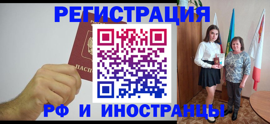 временная регистрация для всех в Сергаче