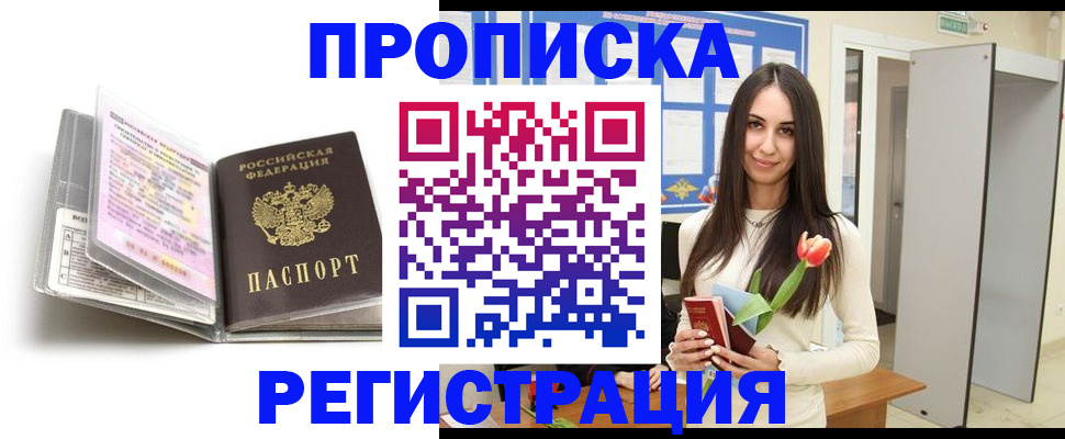 прописка штамп в Сергаче