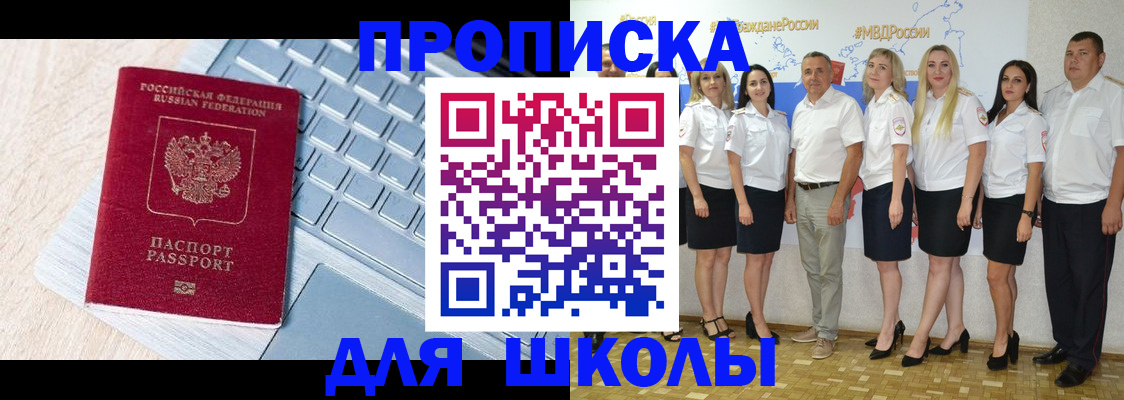временная регистрация для школы в Сергаче